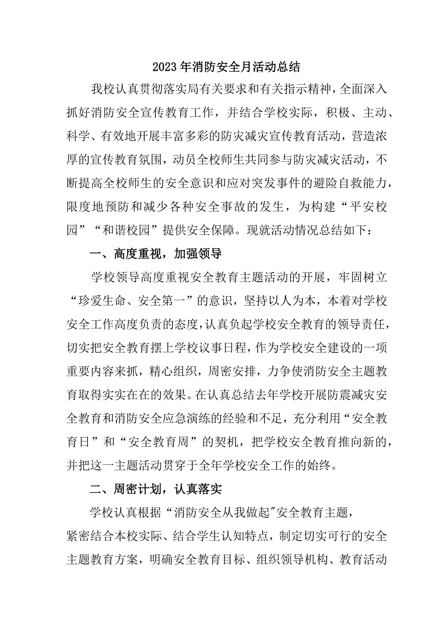 2023年大型商场《消防安全月》总结 （汇编4份）.docx_第1页