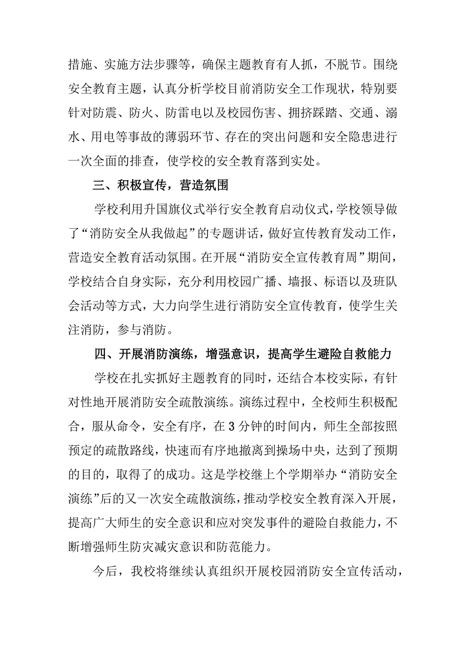 2023年大型商场《消防安全月》总结 （汇编4份）.docx_第2页