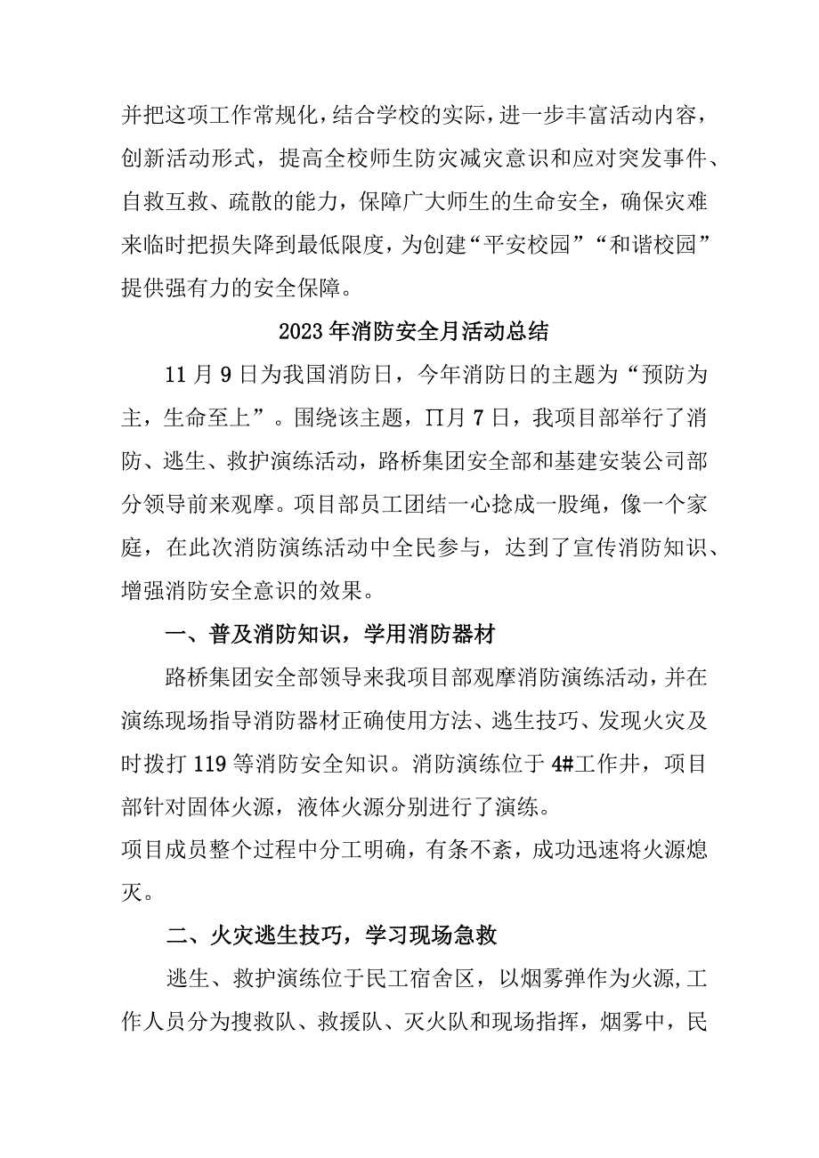 2023年大型商场《消防安全月》总结 （汇编4份）.docx_第3页