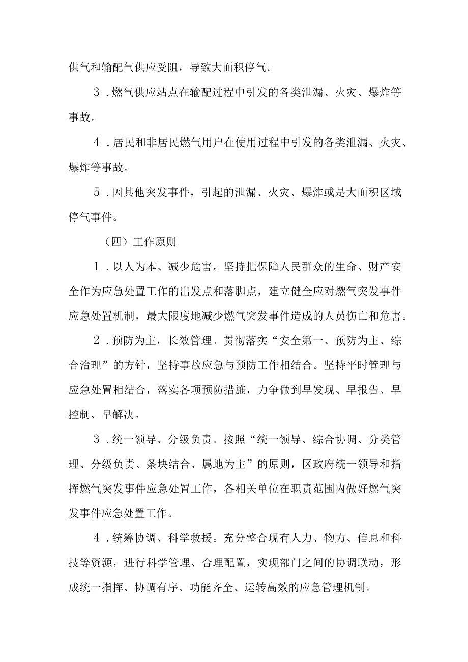 2023年城镇燃气突发事件应急处置预案.docx_第2页