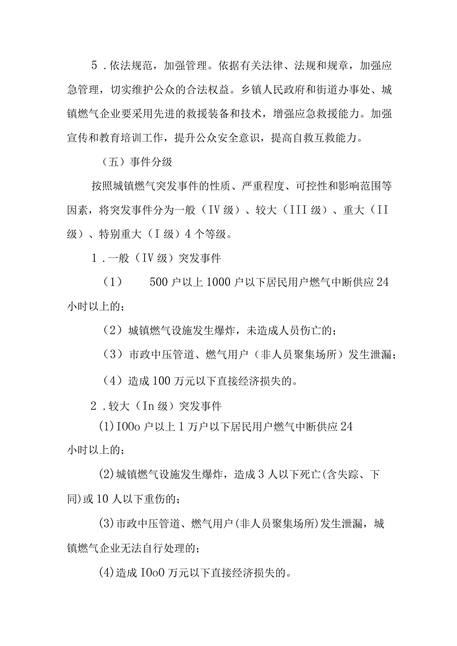 2023年城镇燃气突发事件应急处置预案.docx_第3页