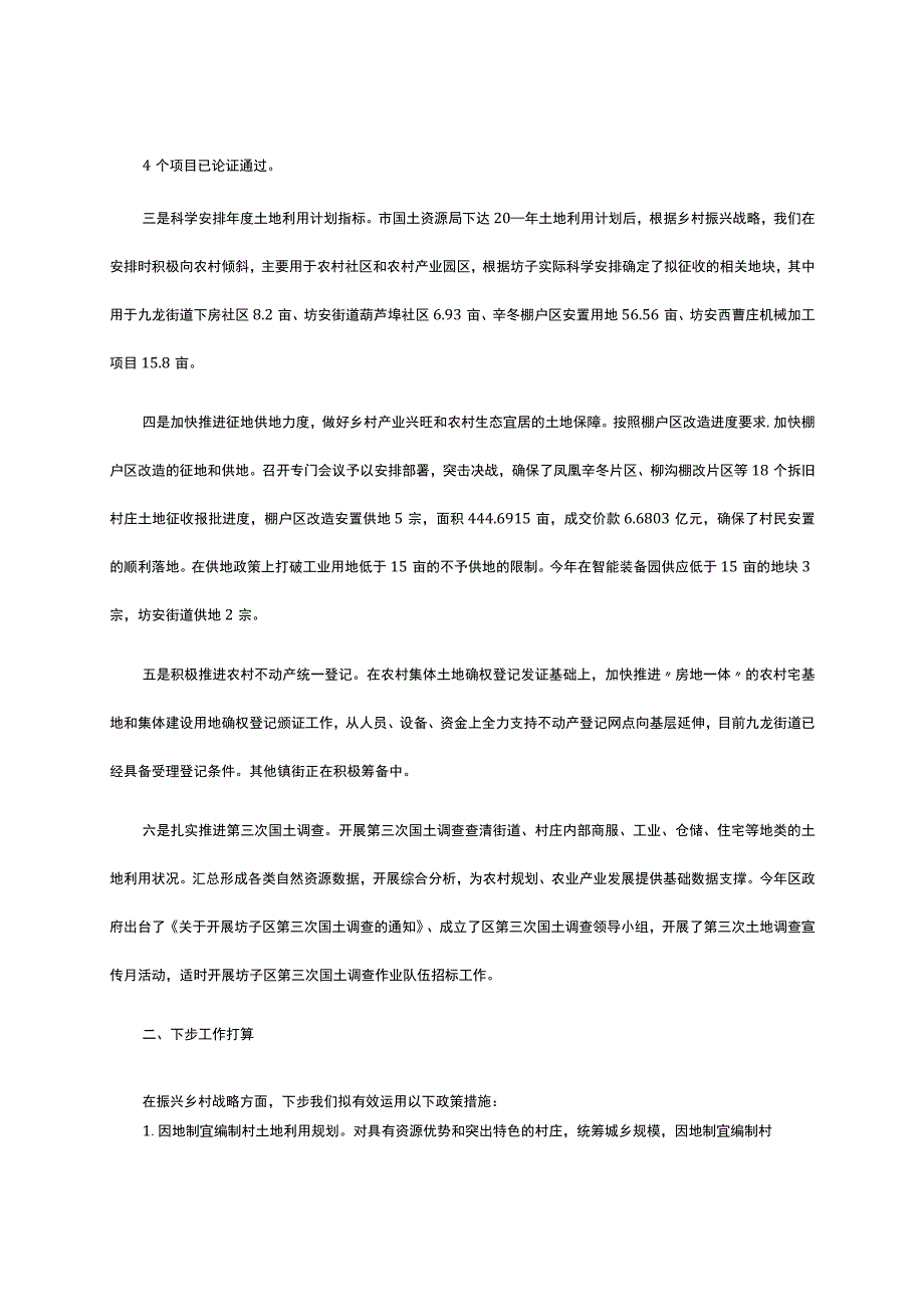 乡村产业振兴、人才振兴、文化振兴、生态振兴、组织振兴--乡村振兴战略工作总结报告.docx_第2页