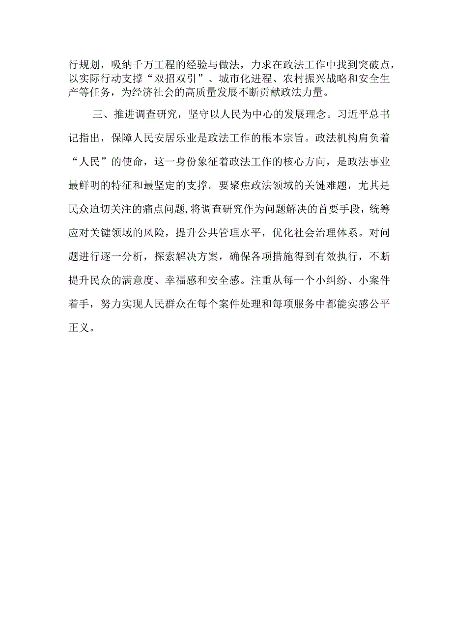 主题教育读书班研讨发言提纲（5）.docx_第2页