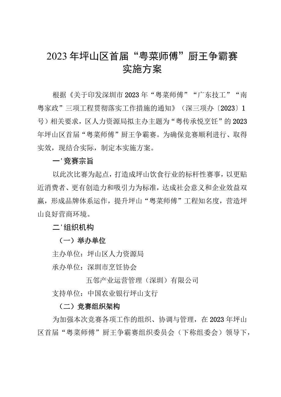 2021年深圳技能大赛实施方案(1).docx_第1页