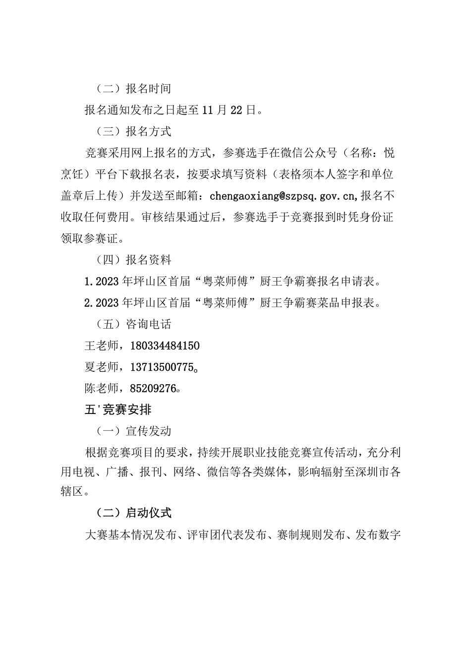 2021年深圳技能大赛实施方案(1).docx_第3页