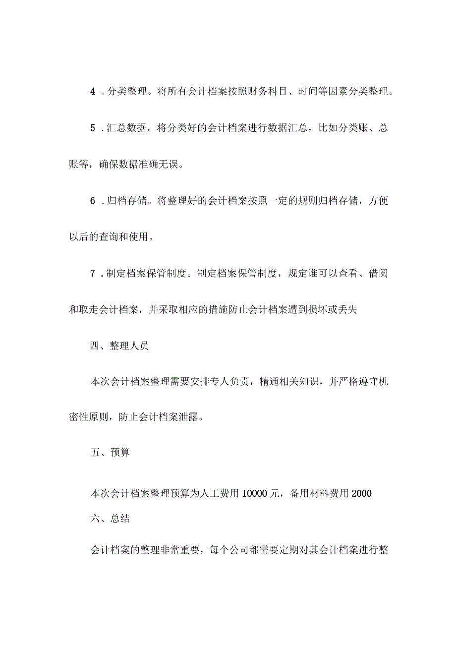 会计档案整理方案模板.docx_第2页