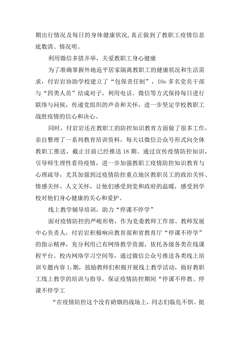 5.平院战“疫”先锋——付岩岩：借助信息化平台 助力疫情防控.docx_第2页