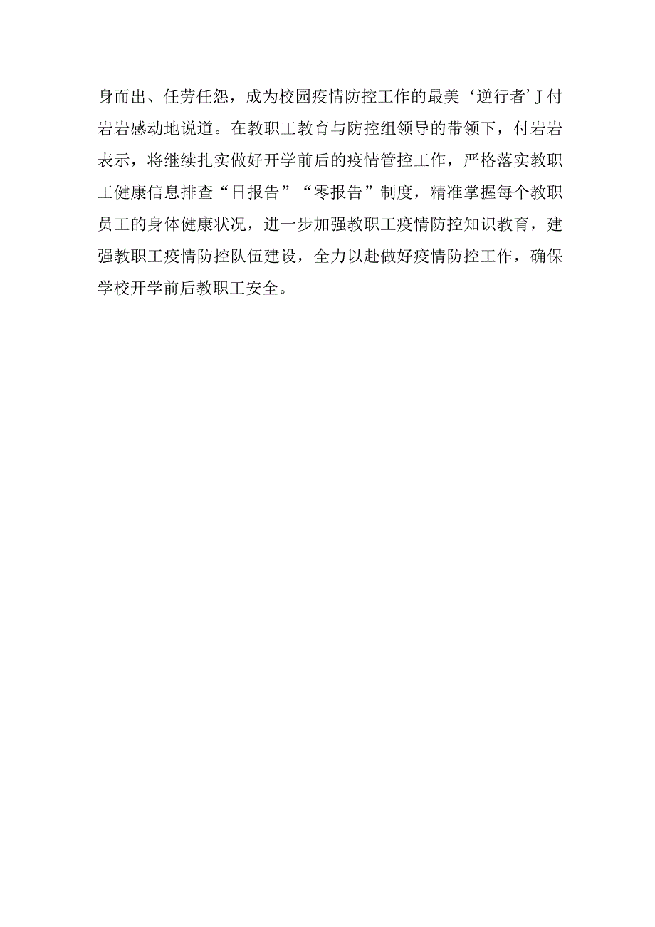 5.平院战“疫”先锋——付岩岩：借助信息化平台 助力疫情防控.docx_第3页