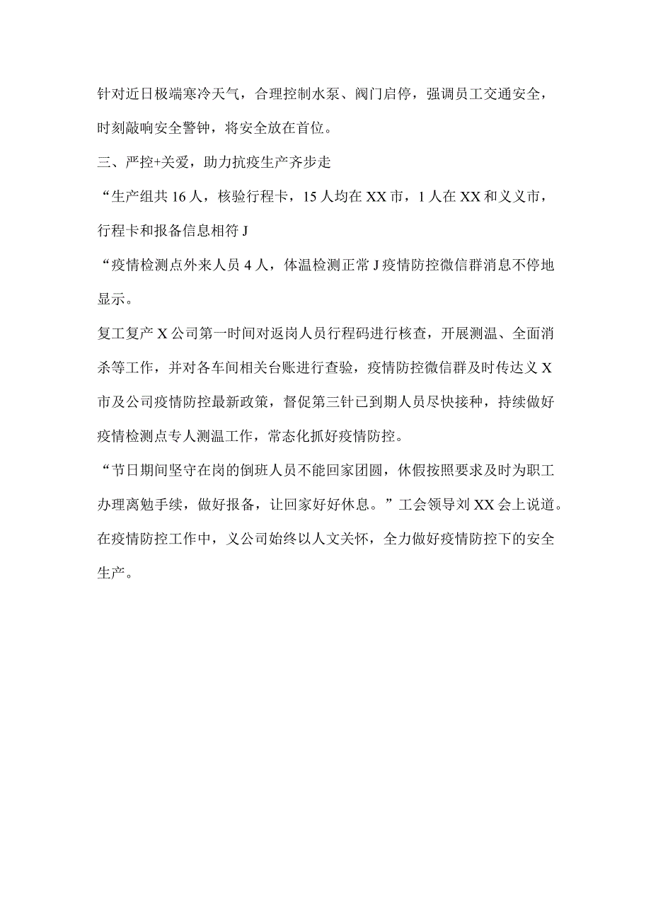 公司安全生产工作总结稿件.docx_第2页