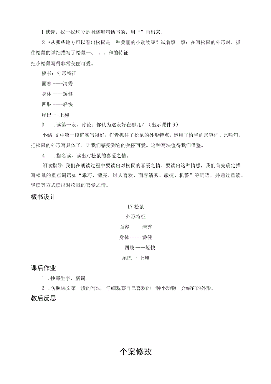 17松鼠 教案（共2课时）.docx_第3页