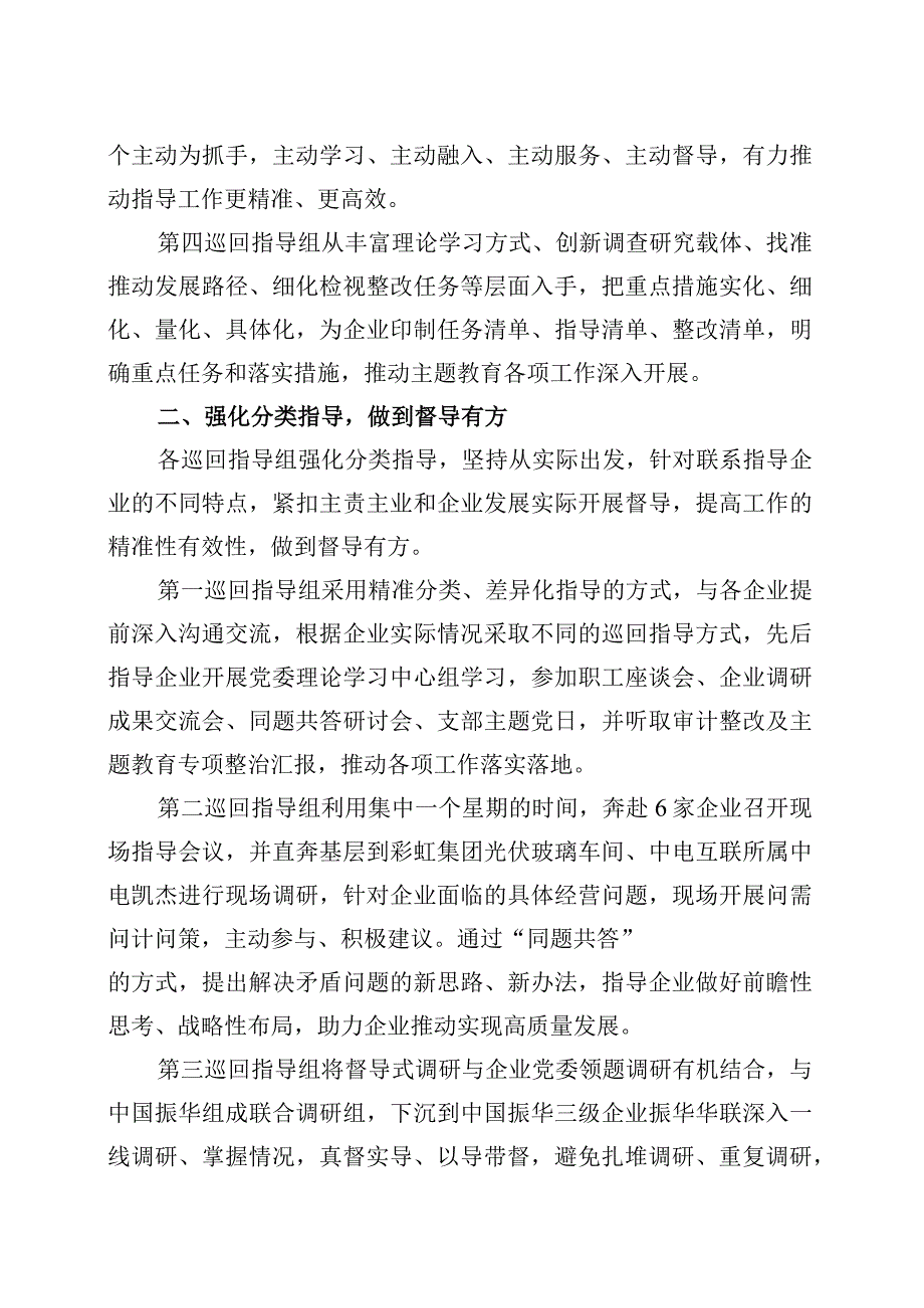 3篇主题教育巡回指导工作经验材料第二批次督导总结汇报报告.docx_第2页