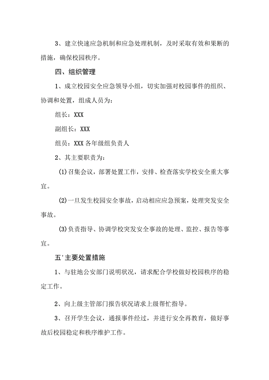 中学安全事故应急处置制度.docx_第2页