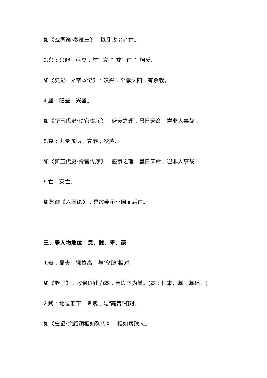 高中语文史传类文言文阅读高频词归类.docx_第2页