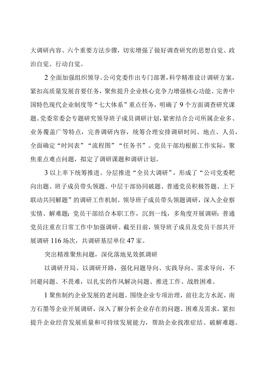 【主题教育】2023年主题教育开展调查研究经验做法.docx_第2页