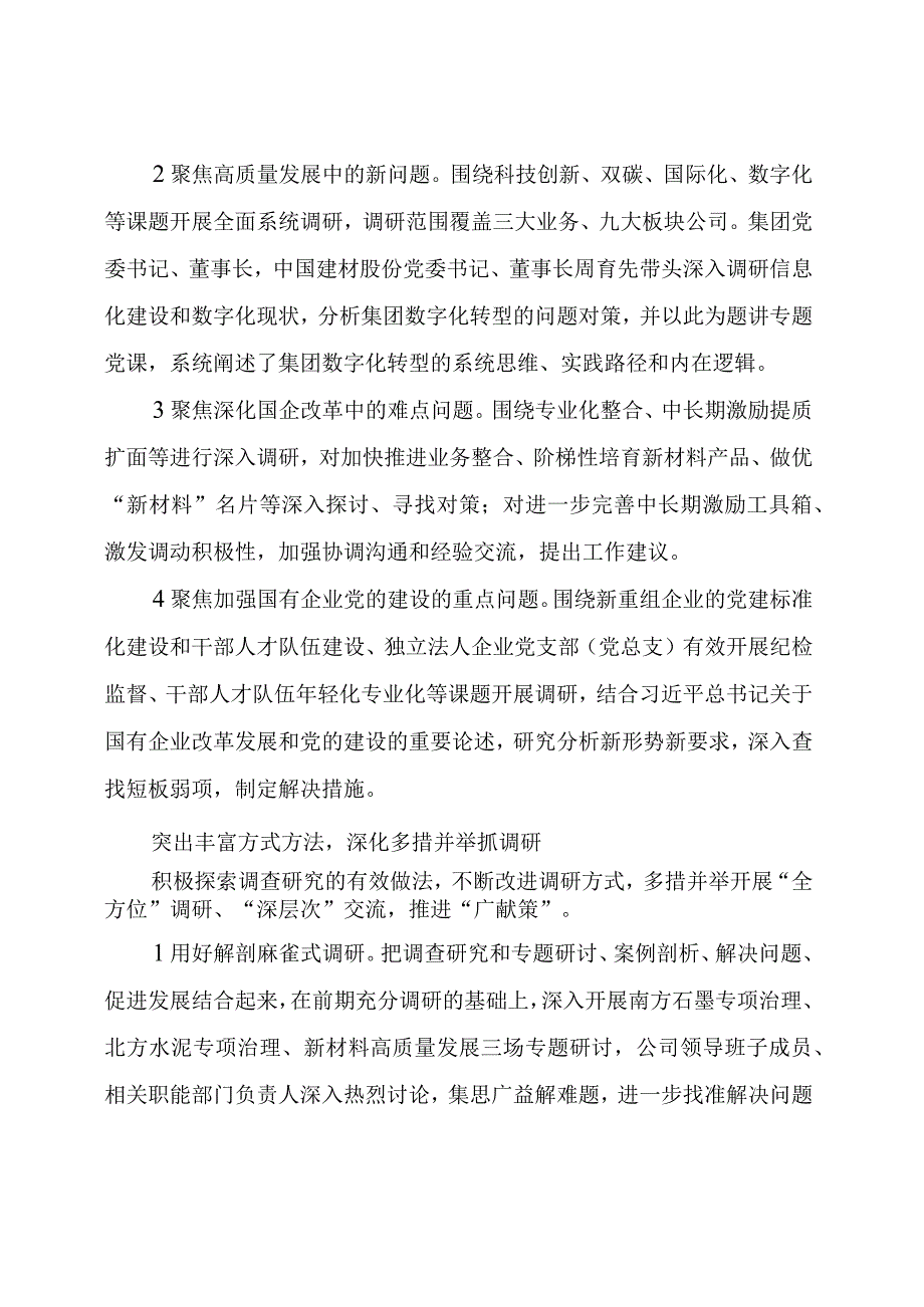 【主题教育】2023年主题教育开展调查研究经验做法.docx_第3页