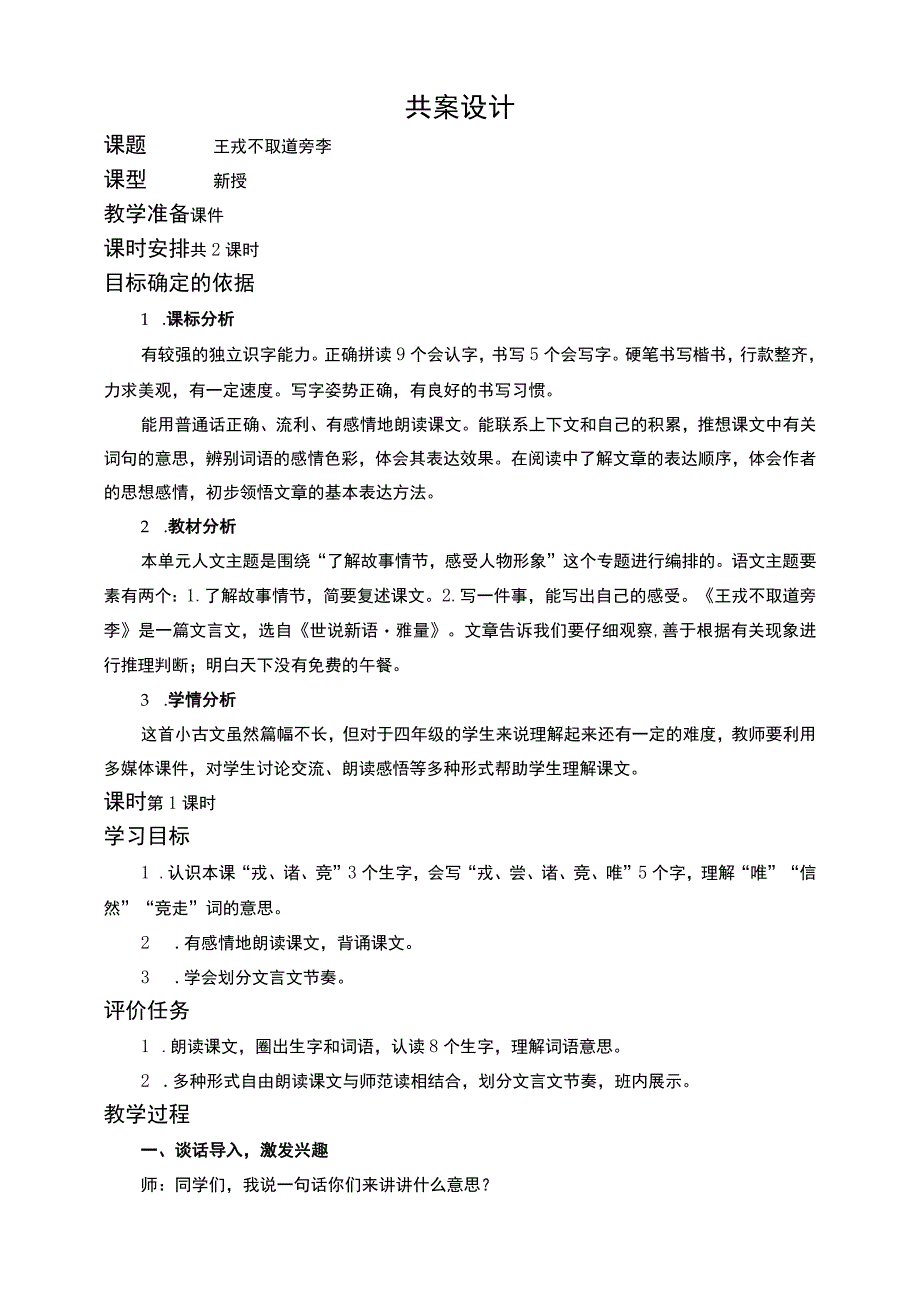 25王戎不取道旁李 教案（共2课时）.docx_第1页