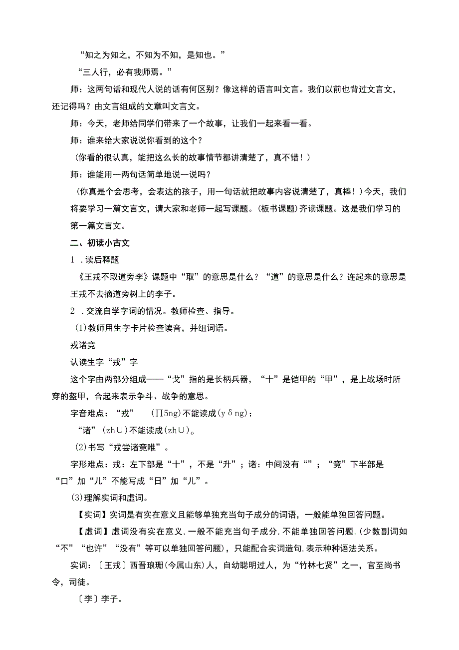 25王戎不取道旁李 教案（共2课时）.docx_第2页