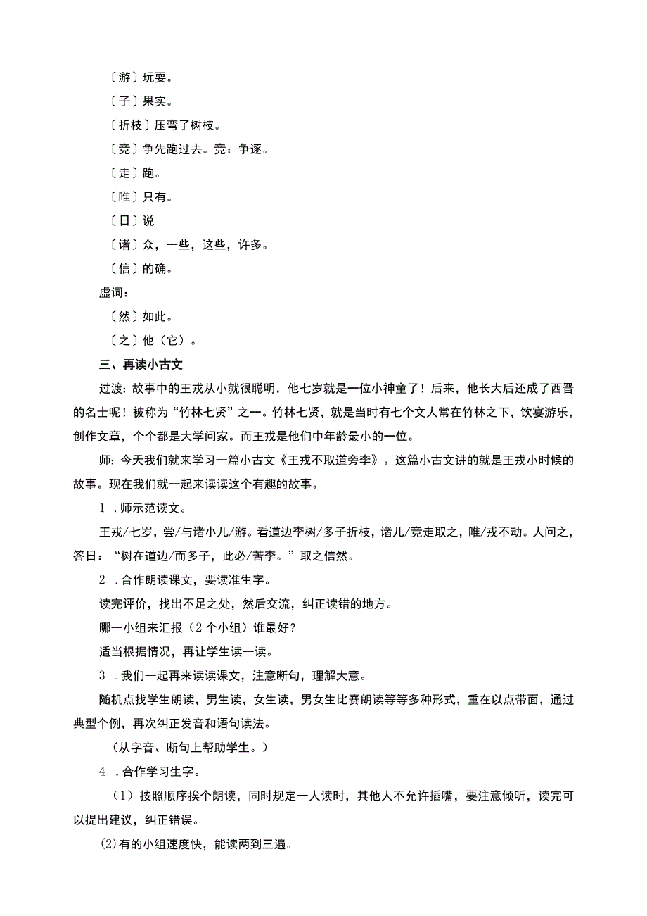 25王戎不取道旁李 教案（共2课时）.docx_第3页