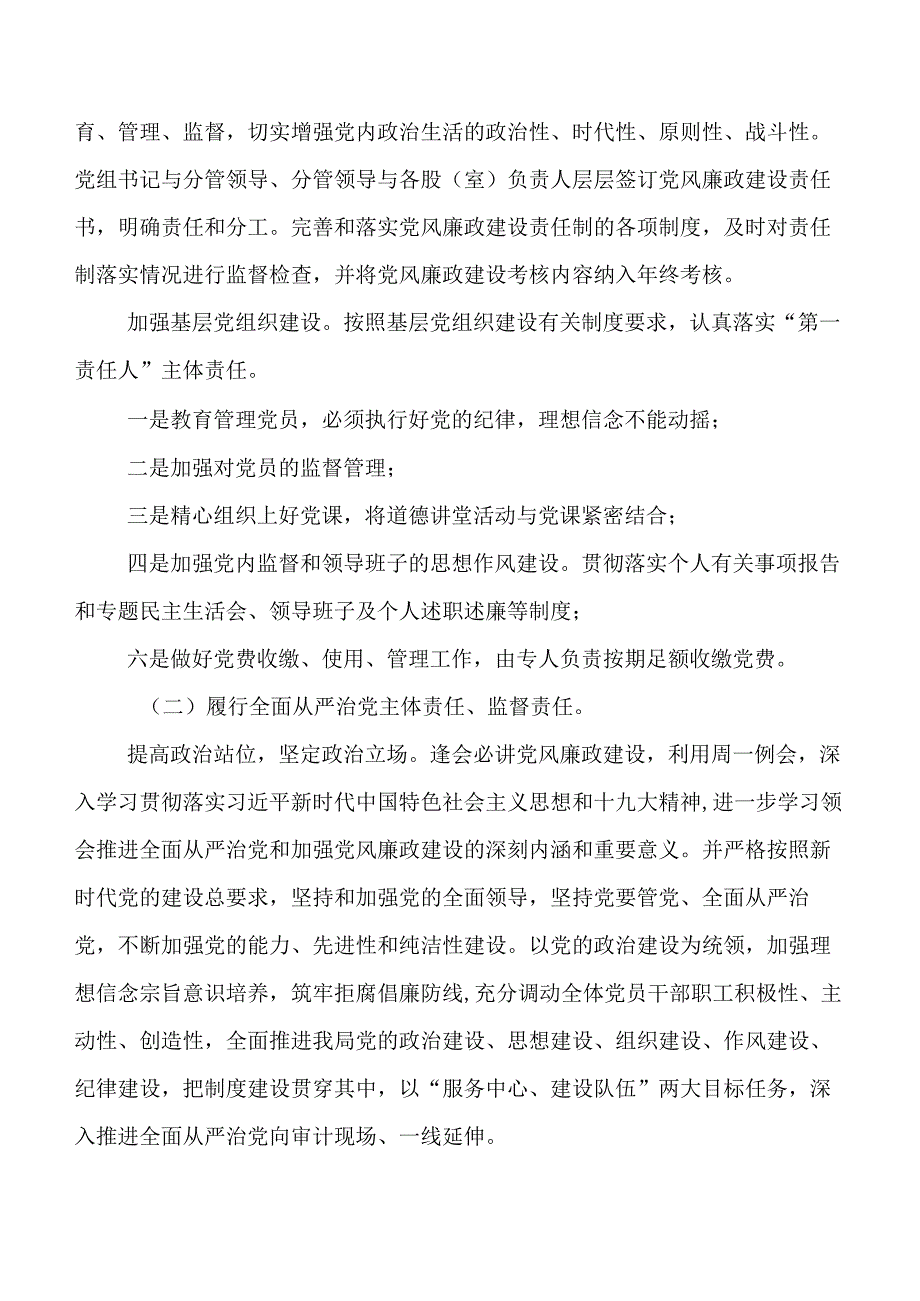 2023年度关于加强党风廉政工作工作开展情况总结附下步打算.docx_第2页