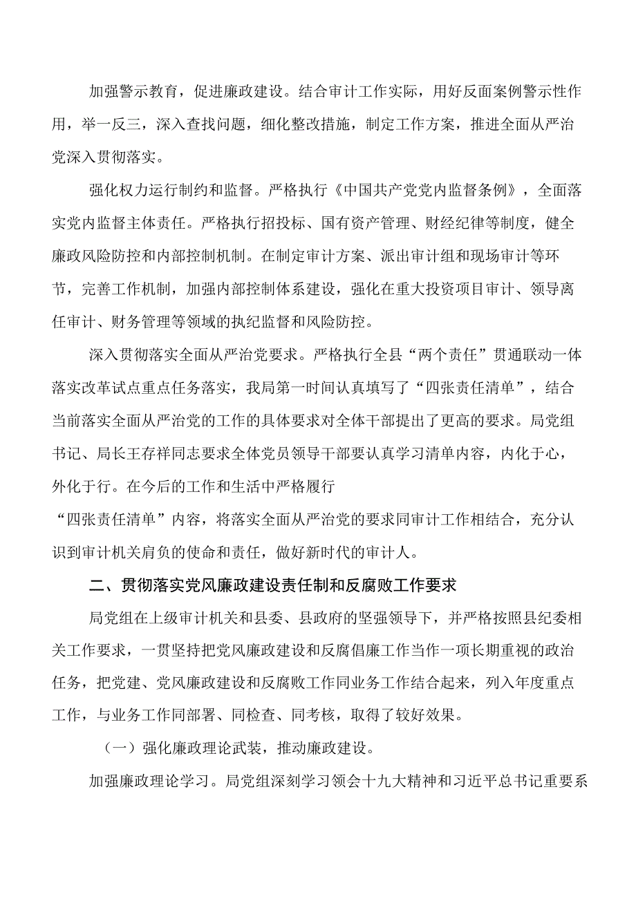 2023年度关于加强党风廉政工作工作开展情况总结附下步打算.docx_第3页