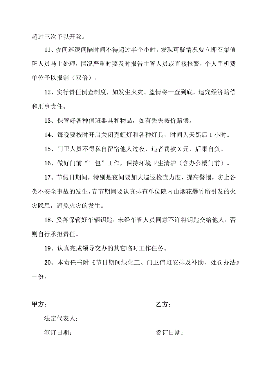 XX机床厂门卫人员工作要求及安全责任书（2023年).docx_第2页