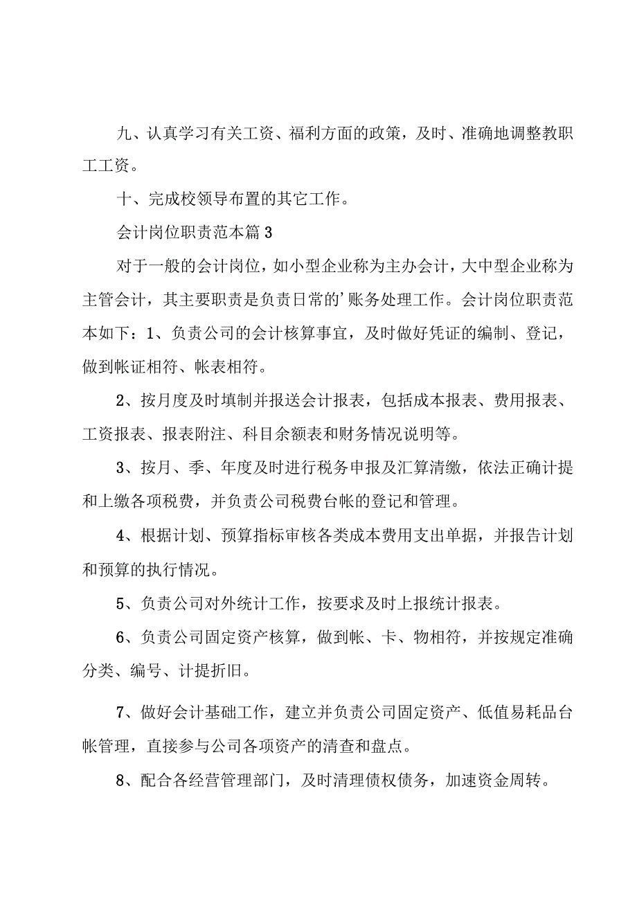 会计岗位职责范本十篇.docx_第3页