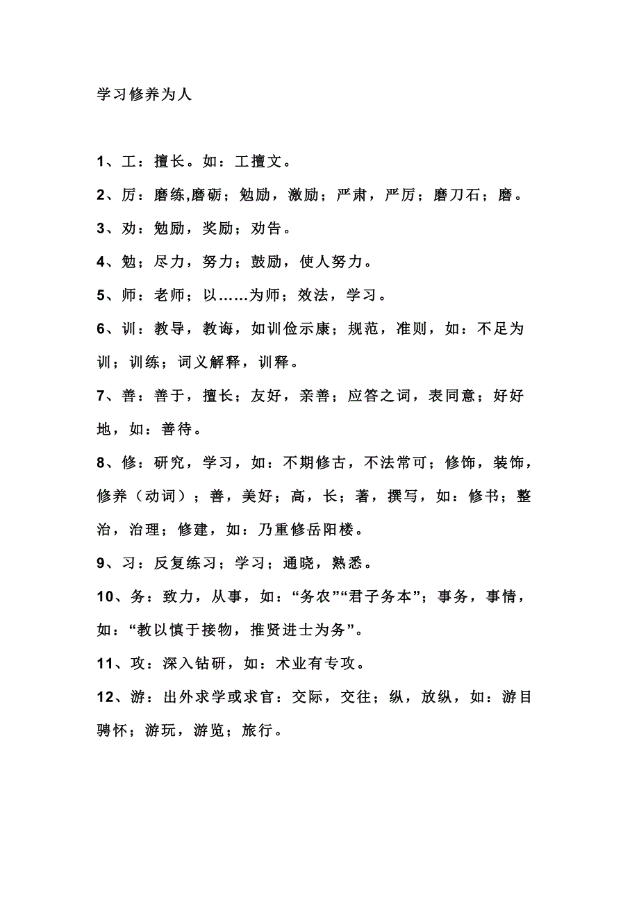 高中语文文言文常考实词总结.docx_第1页