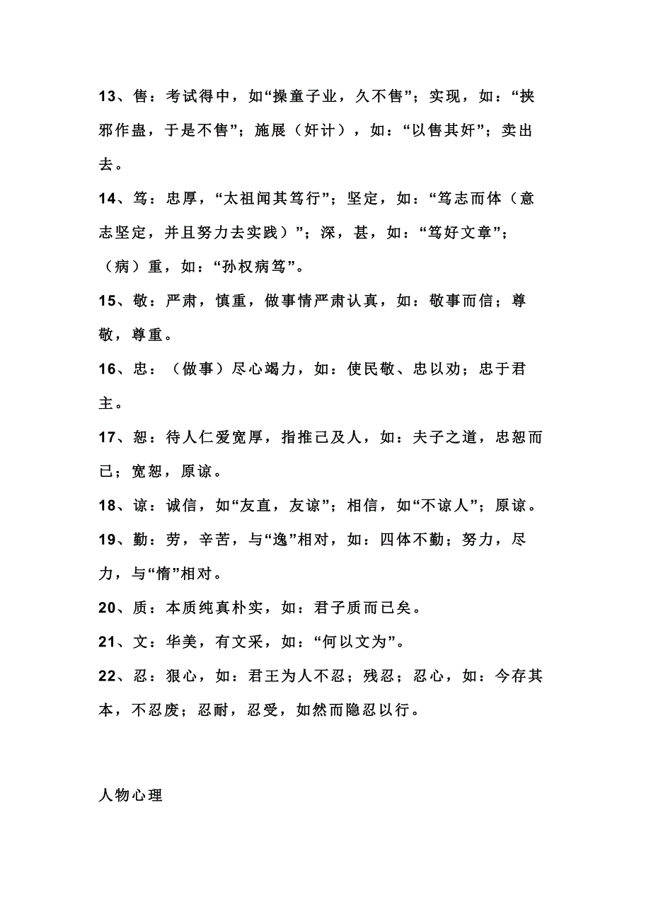 高中语文文言文常考实词总结.docx_第2页