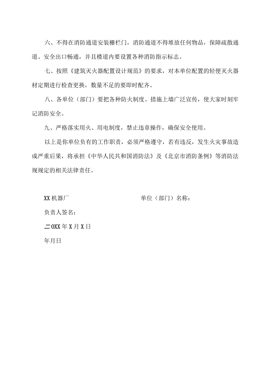 XX机器厂职能部门负责人消防责任书（2023年).docx_第2页