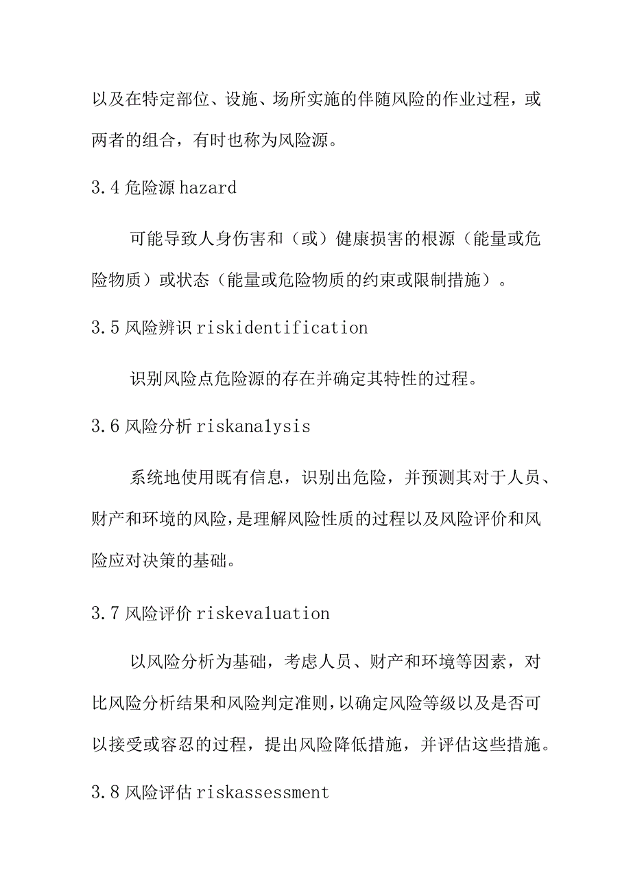 企业风险分级管控和隐患排查治理双重预防机制建设通则.docx_第3页