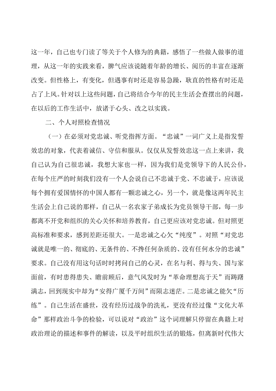 【民主生活会】党委班子民主生活会对照检查材料及批评意见.docx_第2页