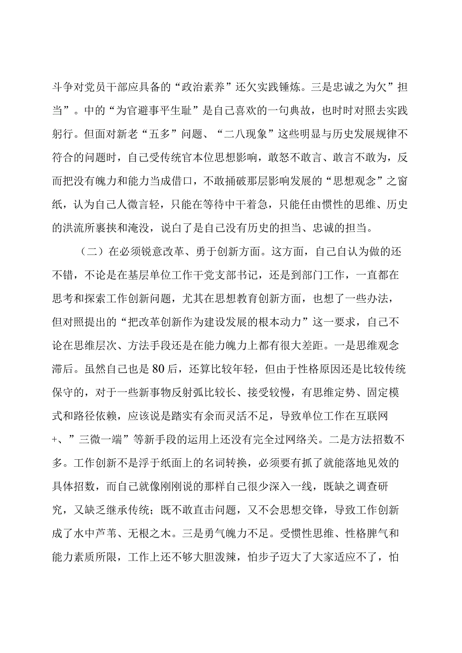 【民主生活会】党委班子民主生活会对照检查材料及批评意见.docx_第3页