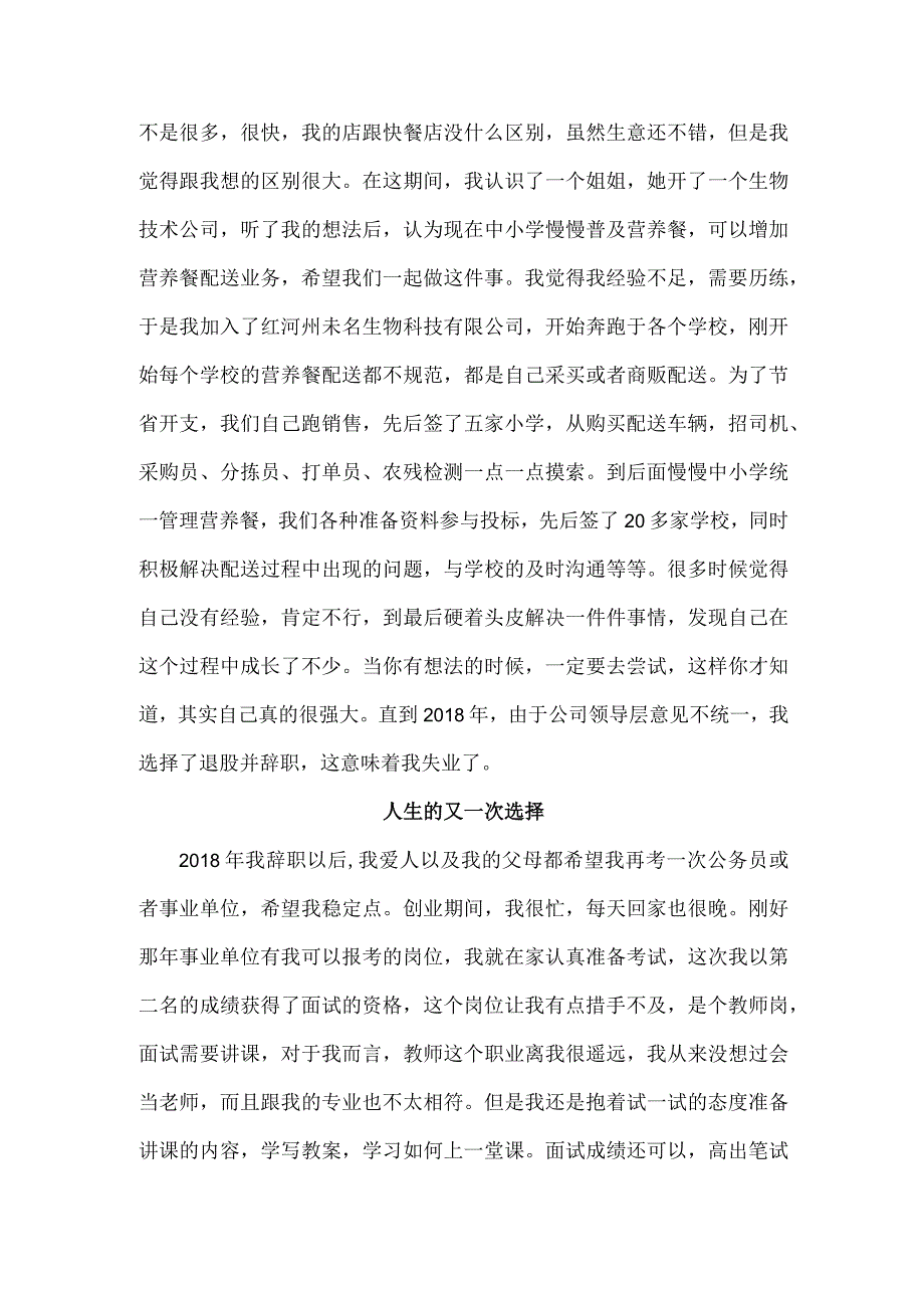 优秀校友事迹仇精华.docx_第2页