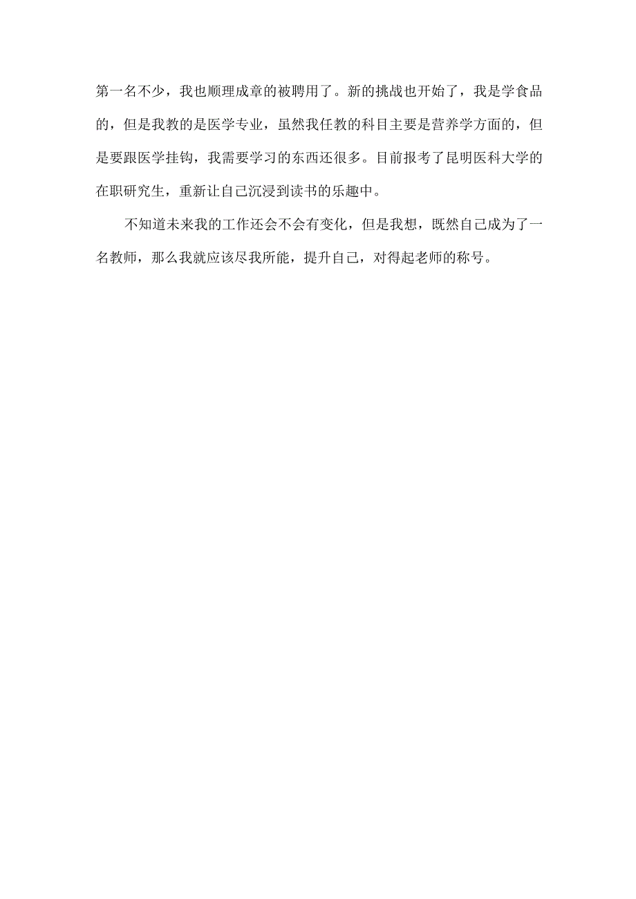 优秀校友事迹仇精华.docx_第3页