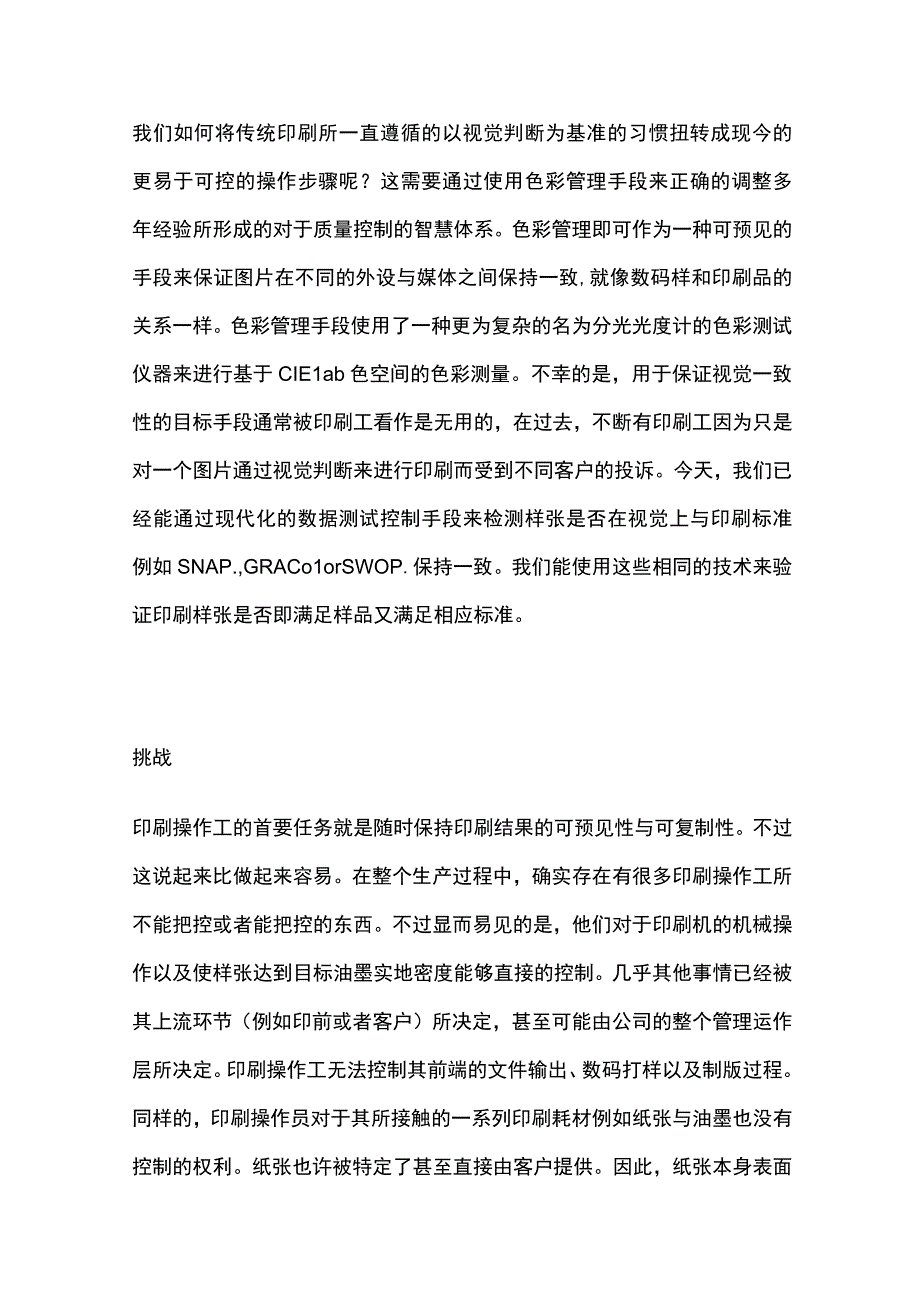 G7印刷机操作手册全套.docx_第2页