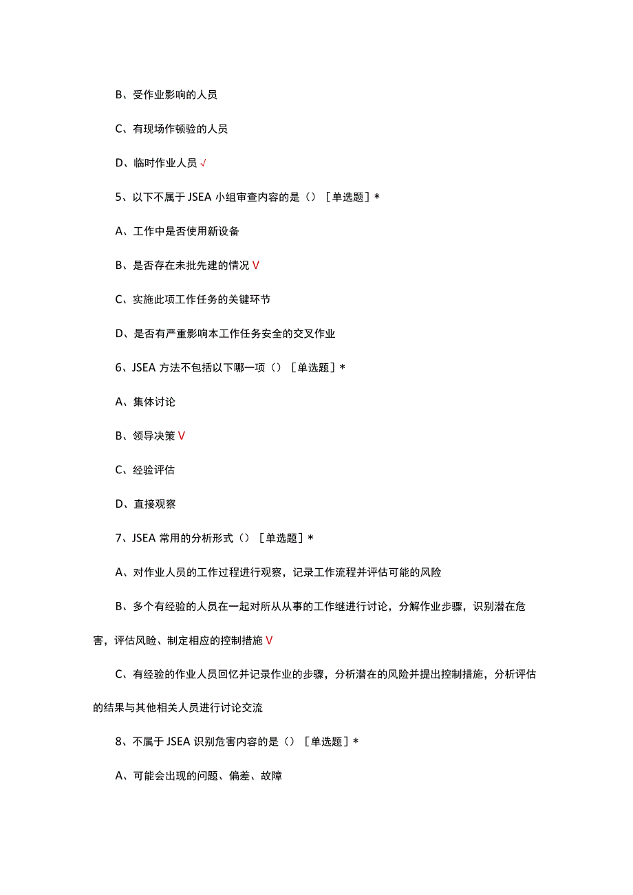 2023-2024年JSEA工作安全环境分析试题.docx_第2页