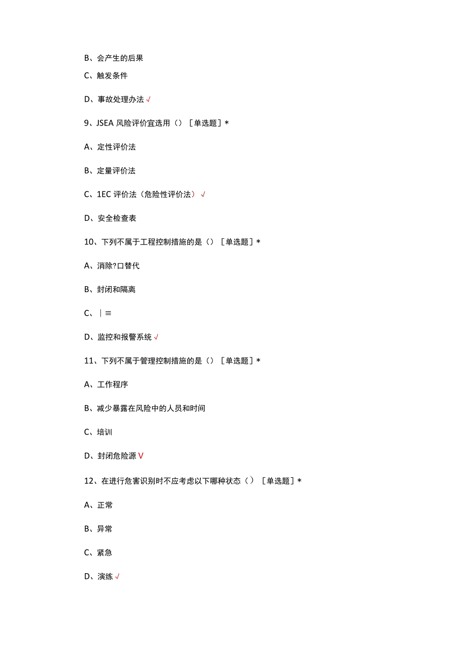 2023-2024年JSEA工作安全环境分析试题.docx_第3页