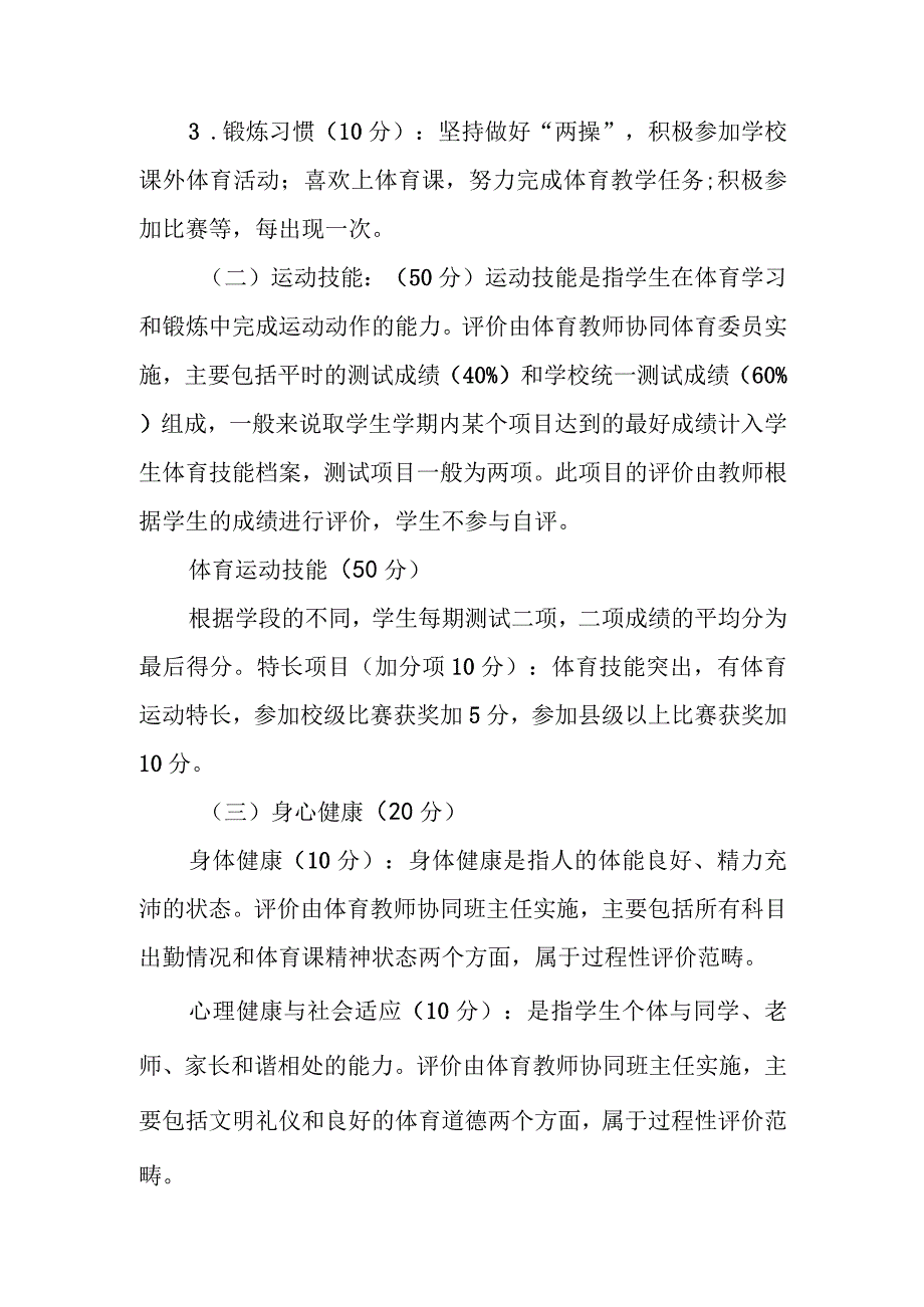 中学学生体育与健康素养评价方案.docx_第2页