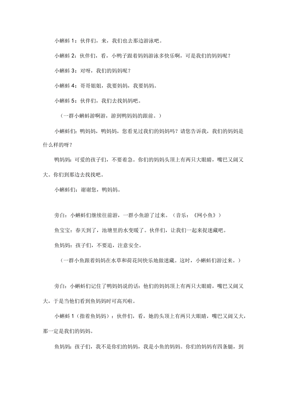 一年级《小蝌蚪找妈妈》课本剧剧本.docx_第2页