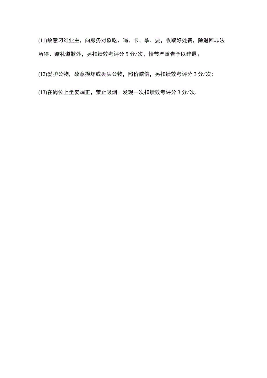 保安部全体人员考核制度.docx_第2页