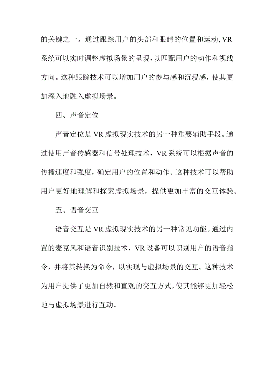 专业资料 VR虚拟现实技术原理介绍.docx_第2页