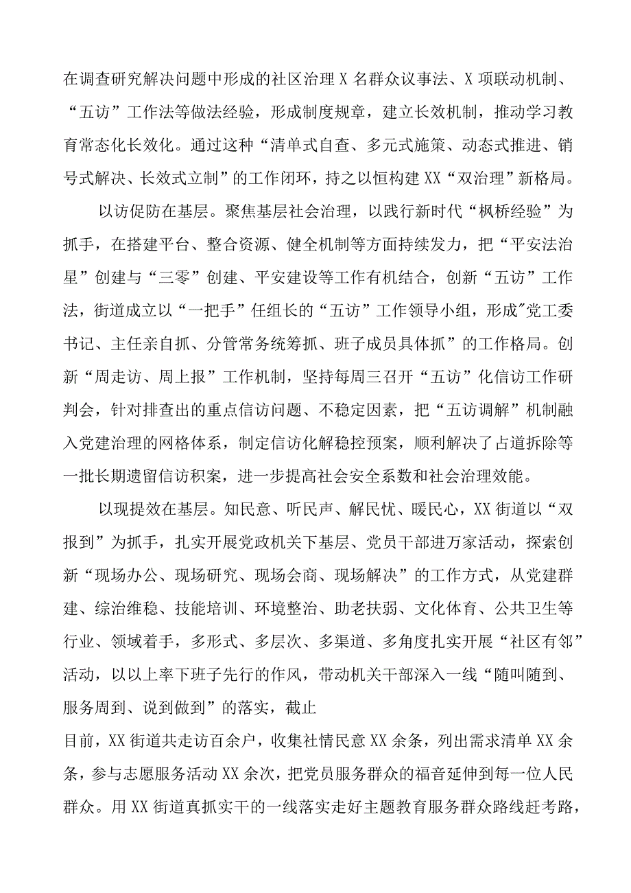 (八篇)践行“四下基层”心得体会.docx_第2页