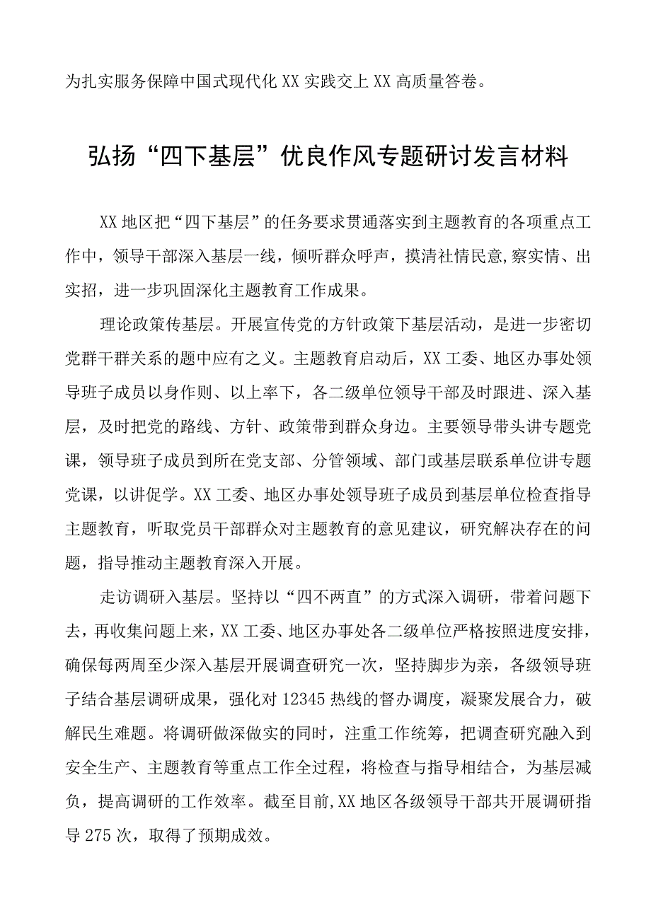 (八篇)践行“四下基层”心得体会.docx_第3页