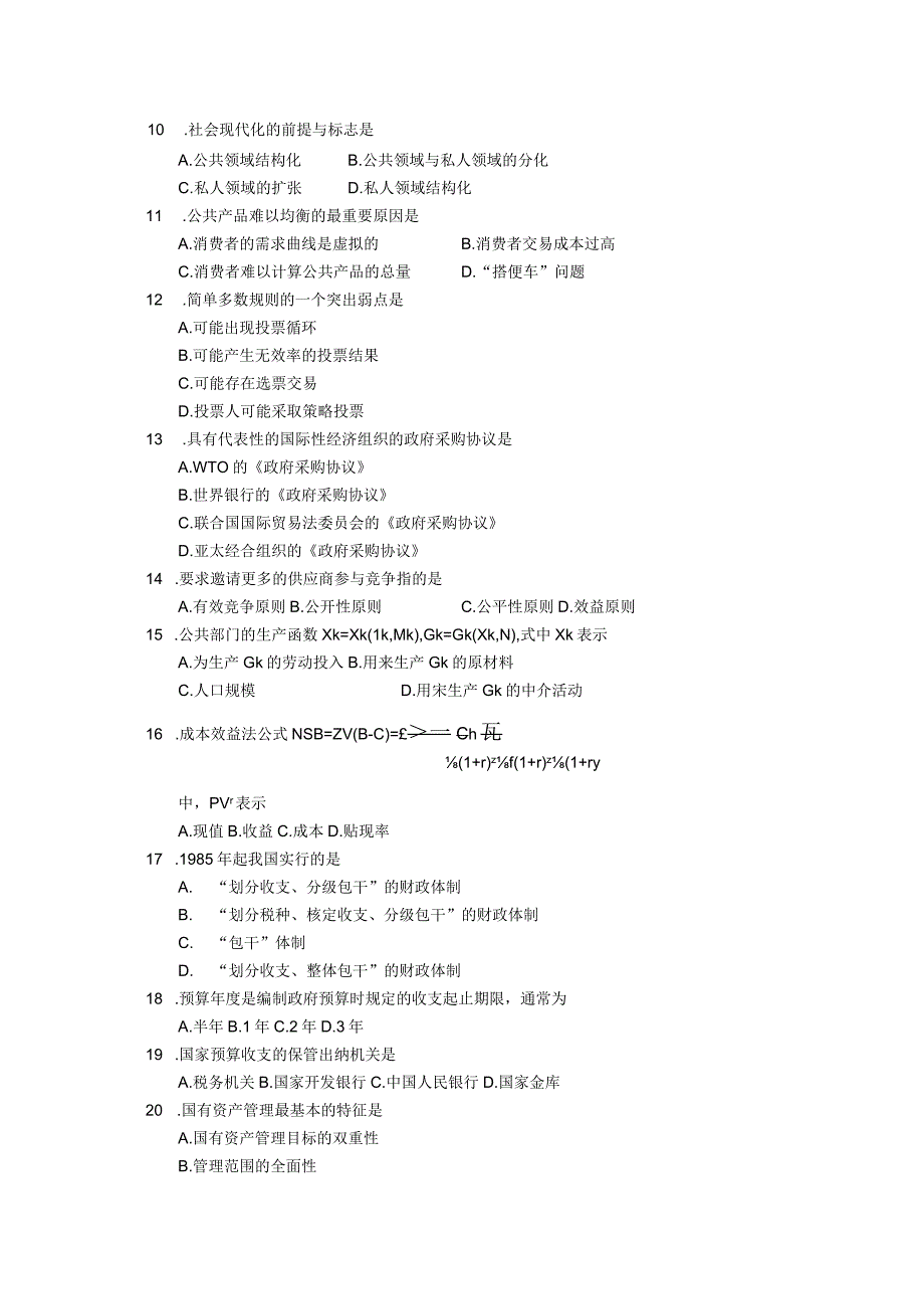 2019年04月自学考试03338《政府经济学》试题.docx_第2页