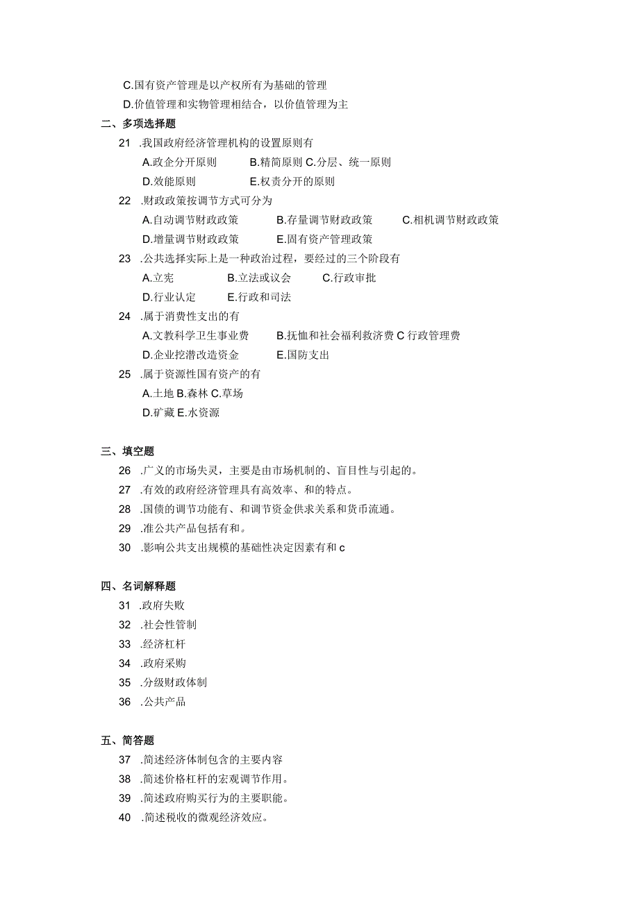 2019年04月自学考试03338《政府经济学》试题.docx_第3页