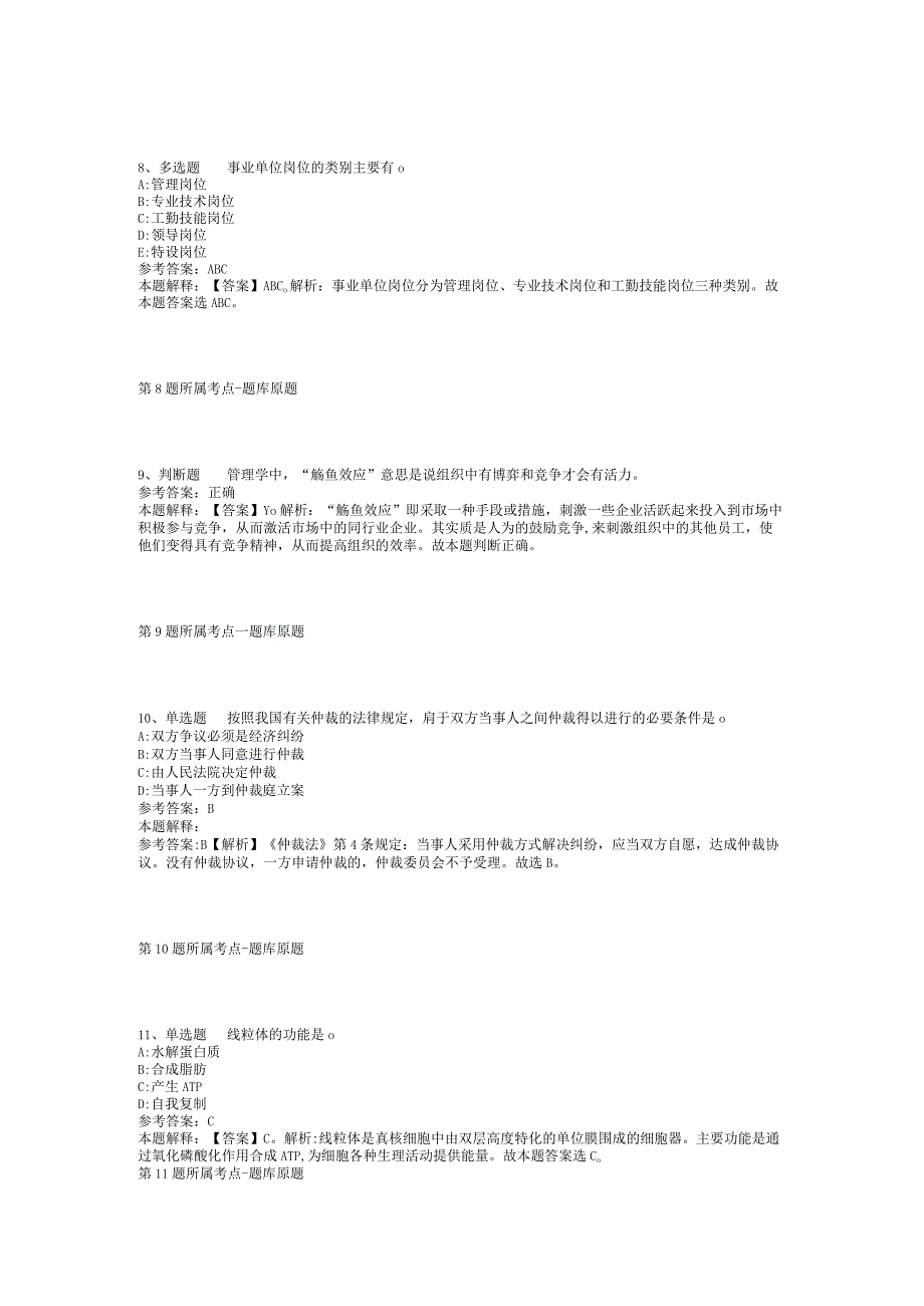 2023年06月江苏省沛县中等专业学校公开招聘编制教师冲刺卷(二).docx_第3页