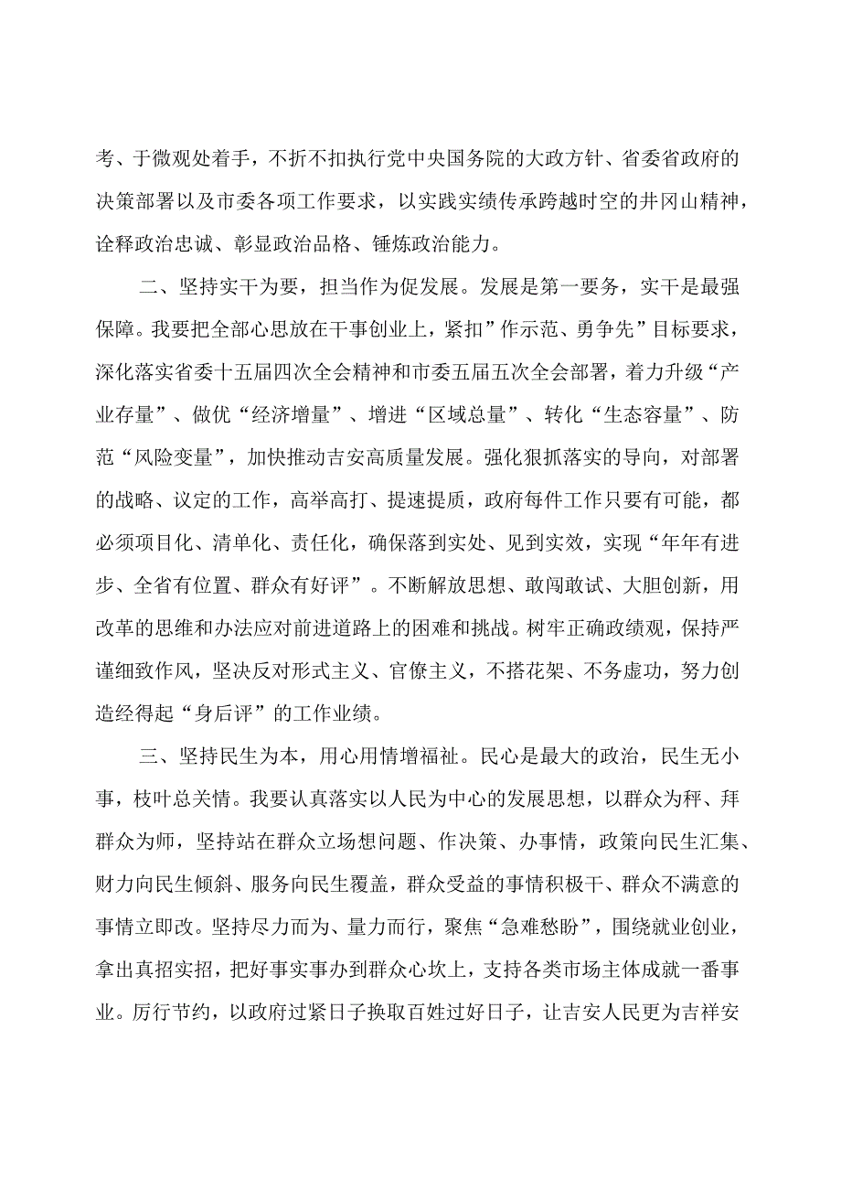 【表态发言】在当选市长后的讲话.docx_第2页