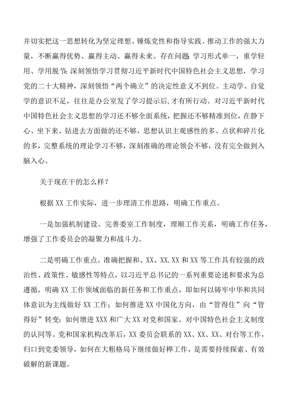 9篇关于围绕2023年过去学得怎么样现在干得怎么样,将来打算怎么办专题教育“三问”个人心得体会.docx_第2页