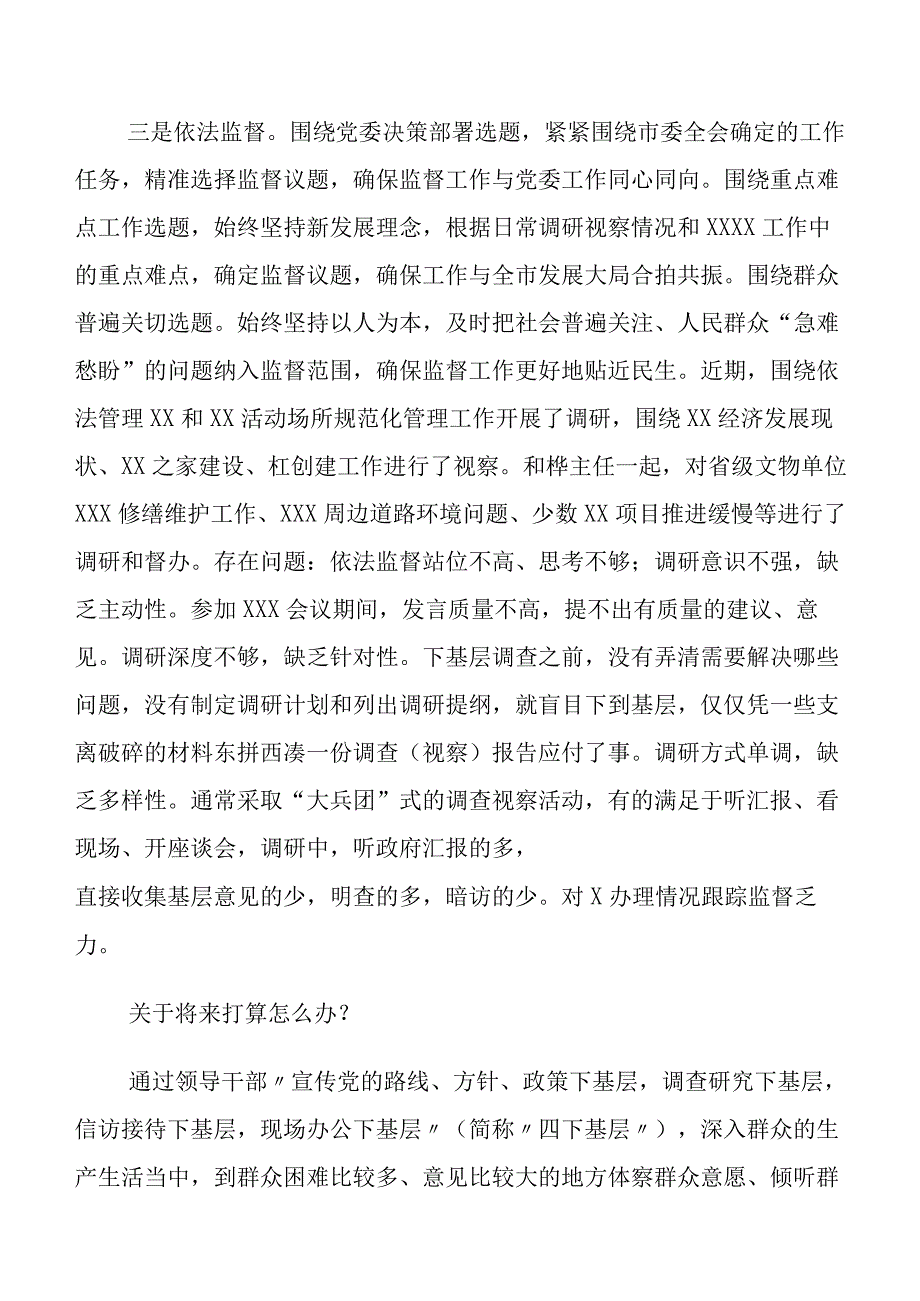 9篇关于围绕2023年过去学得怎么样现在干得怎么样,将来打算怎么办专题教育“三问”个人心得体会.docx_第3页