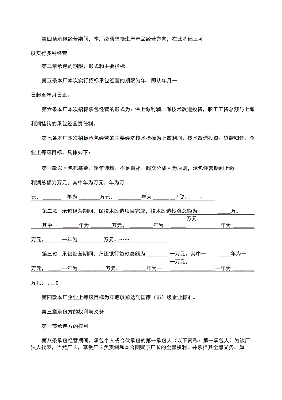 公司承包合同书范本.docx_第2页